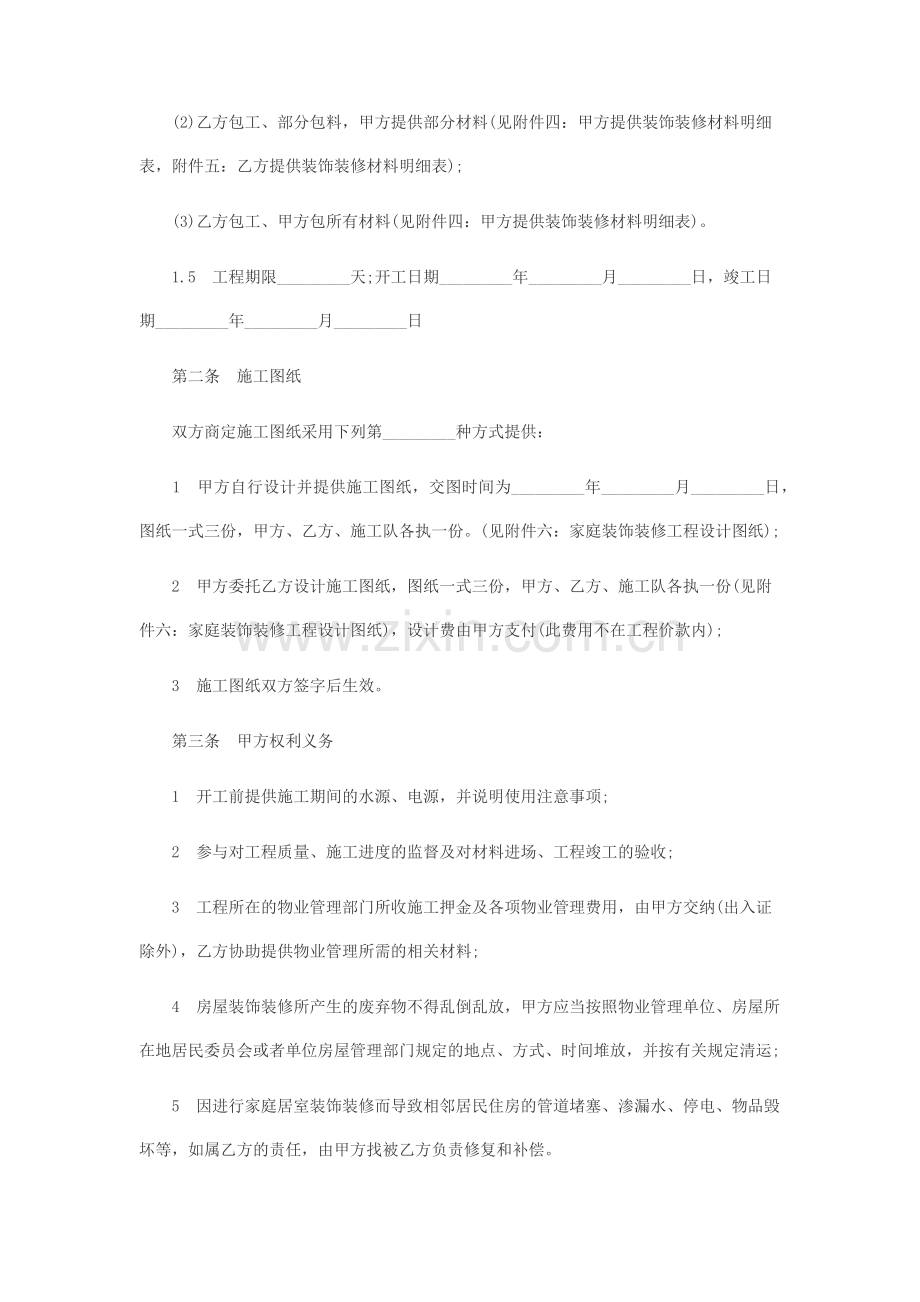 装修合同二.docx_第2页