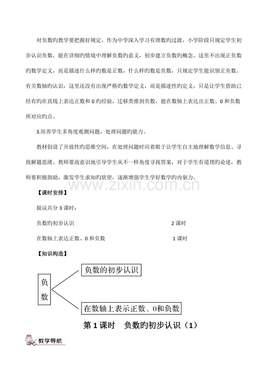 2023年春审定新人教版小学六年级下册数学全册教学设计教案.doc_第3页