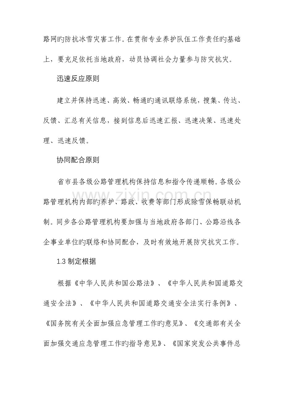 2023年湖南省普通干支线公路防冰雪灾害应急预案.doc_第2页