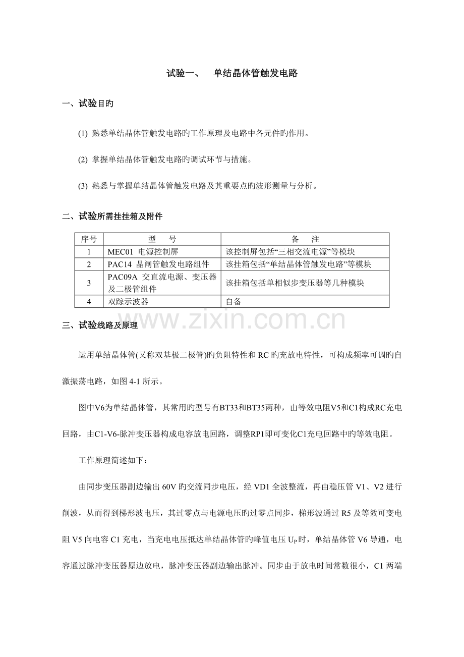 2023年电力电子技术实验报告模板.doc_第2页