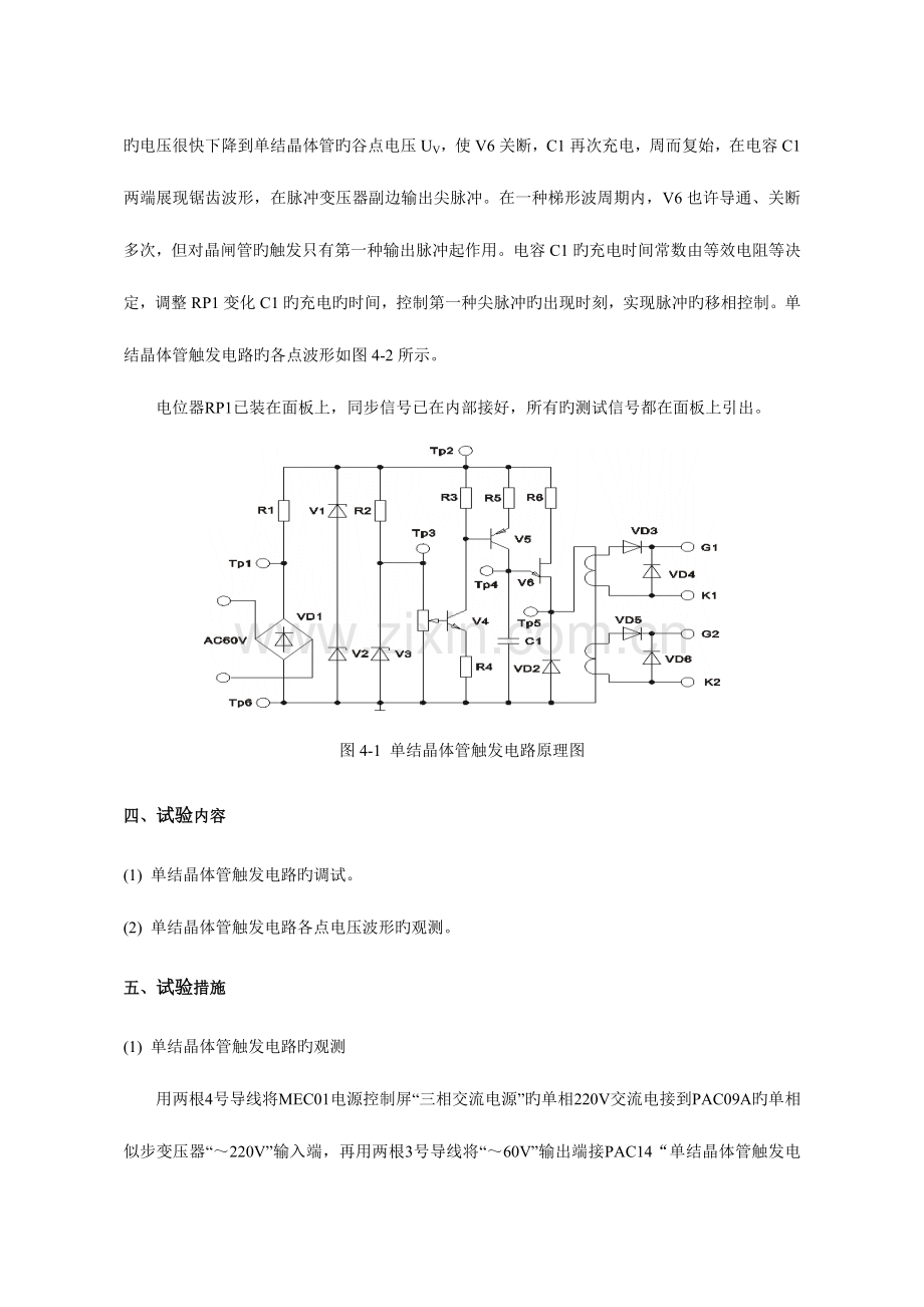 2023年电力电子技术实验报告模板.doc_第3页