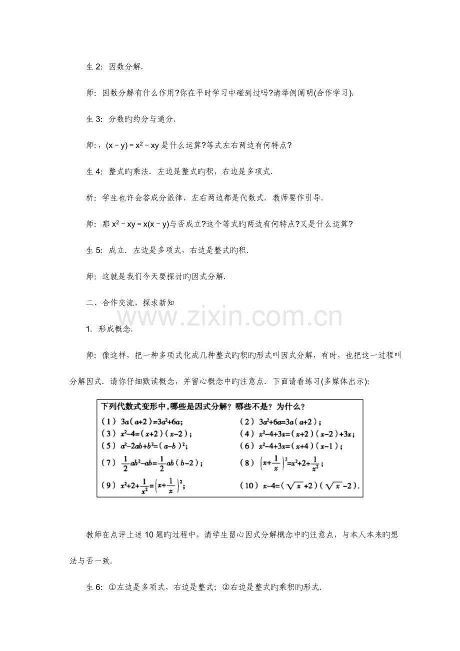 2023年浙教版七年级数学下册全册教案因式分解.doc_第3页