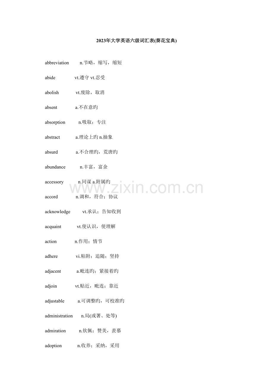 2023年英语六级词汇总表葵花宝典.doc_第1页