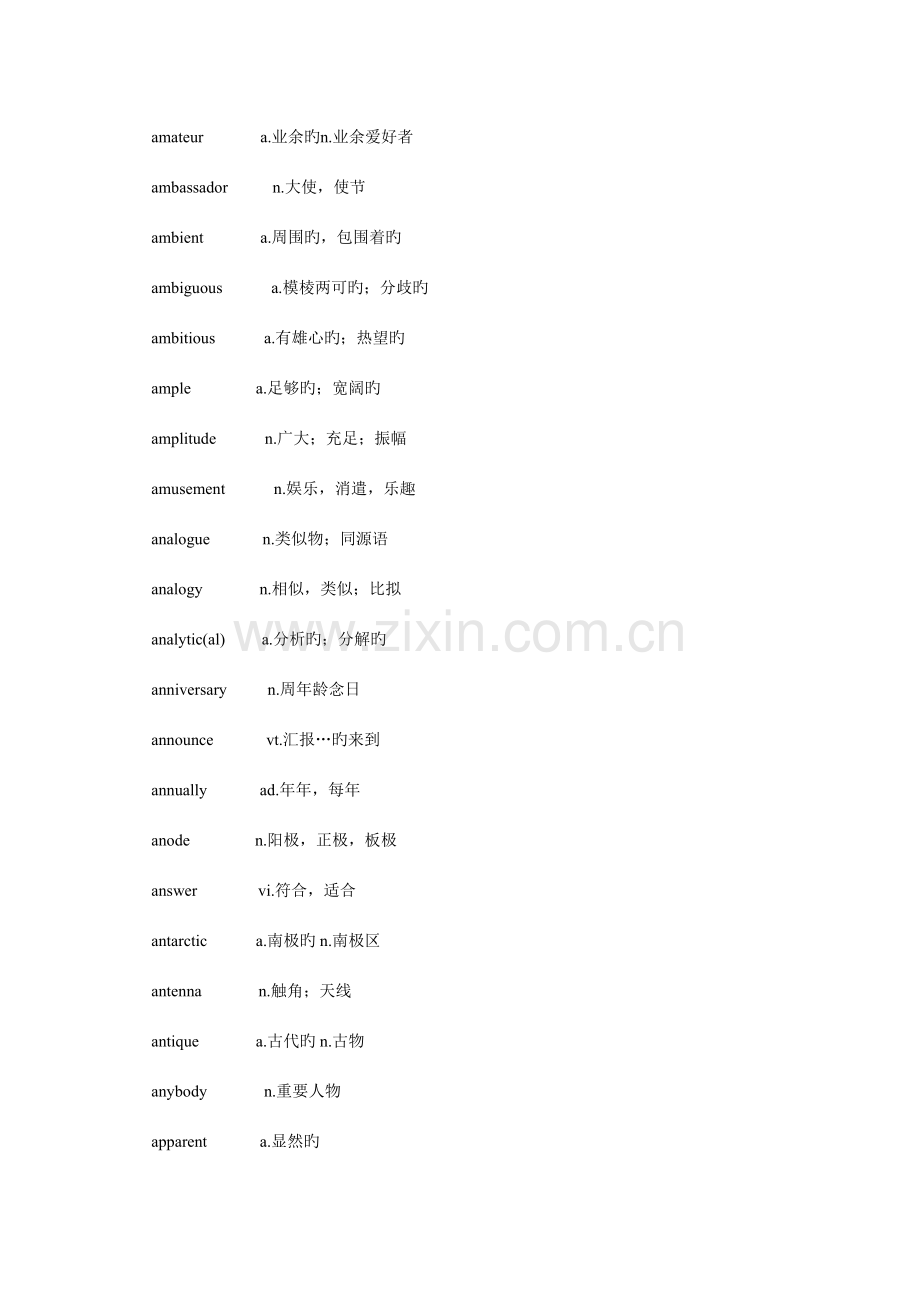 2023年英语六级词汇总表葵花宝典.doc_第3页