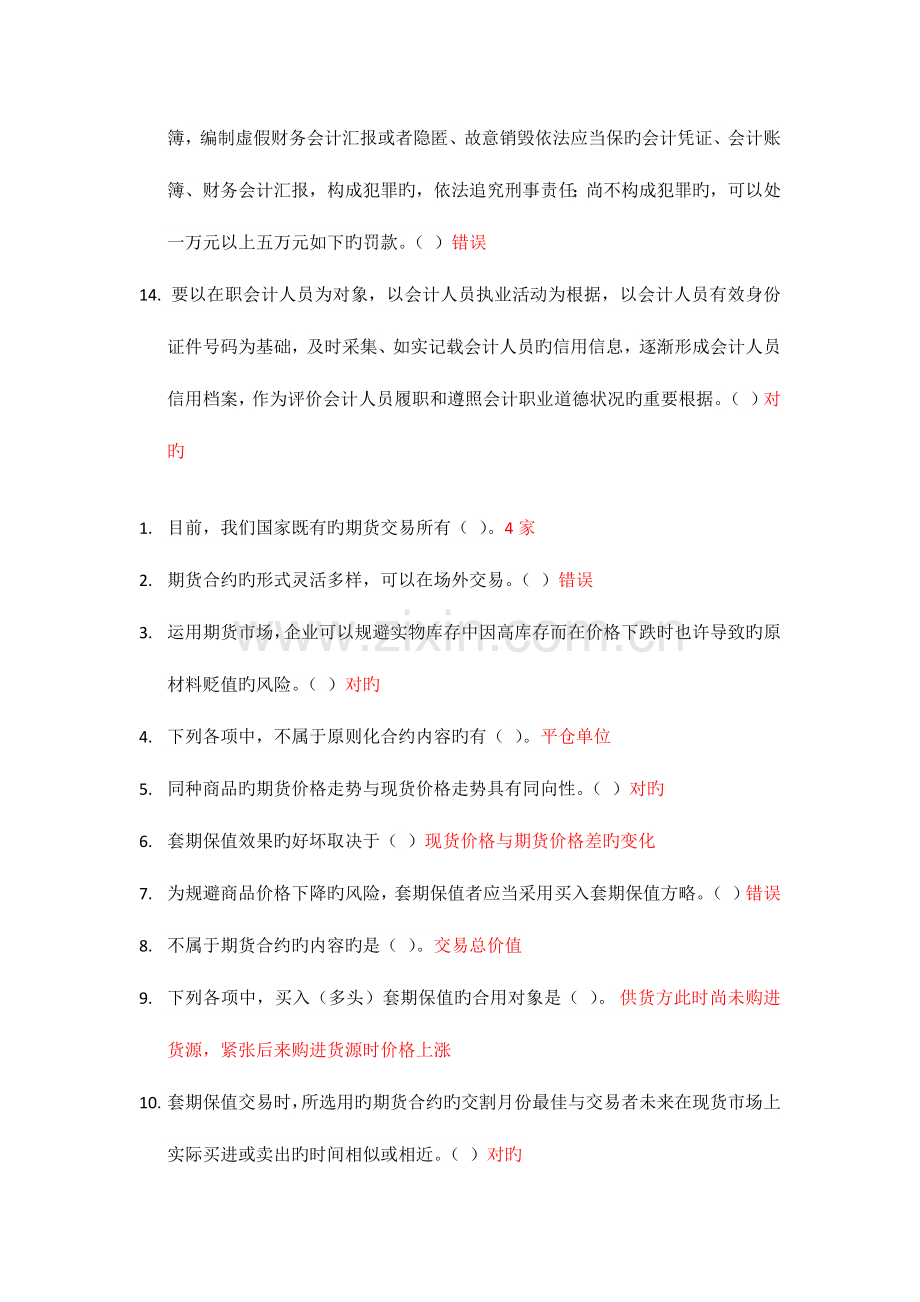 2023年会计继续教育文档.doc_第2页