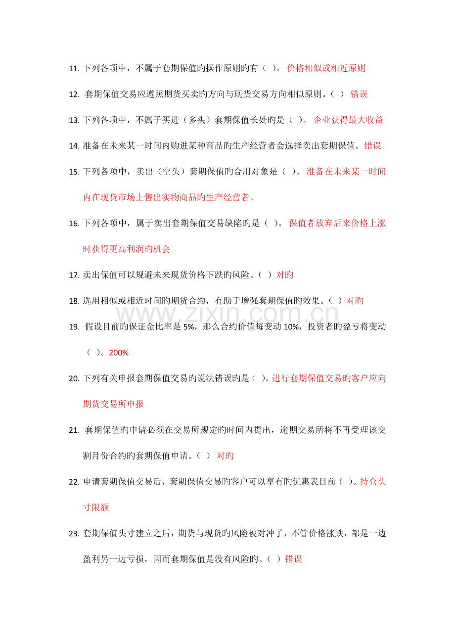 2023年会计继续教育文档.doc_第3页