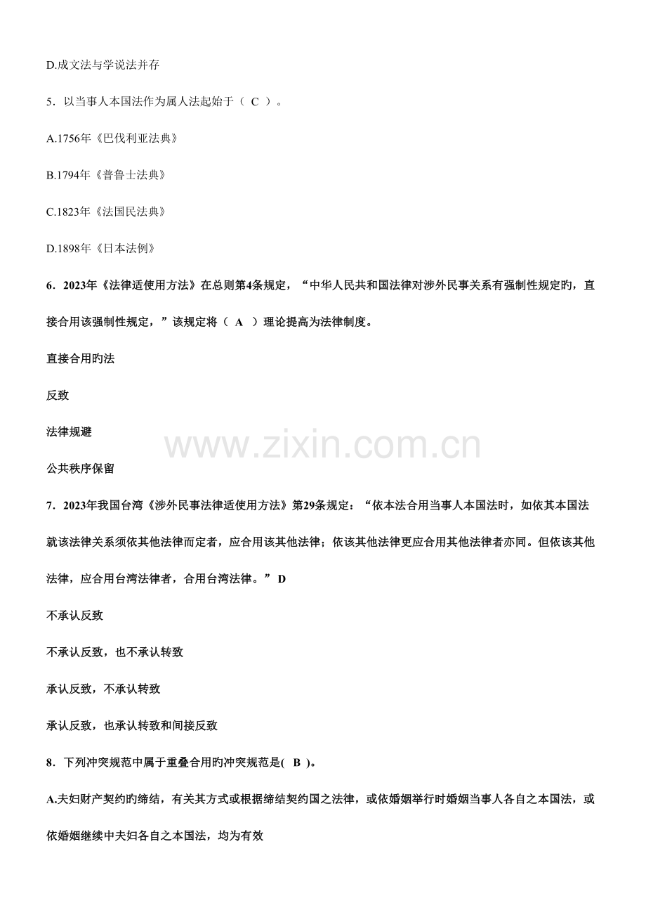 2023年国际私法题库.doc_第2页