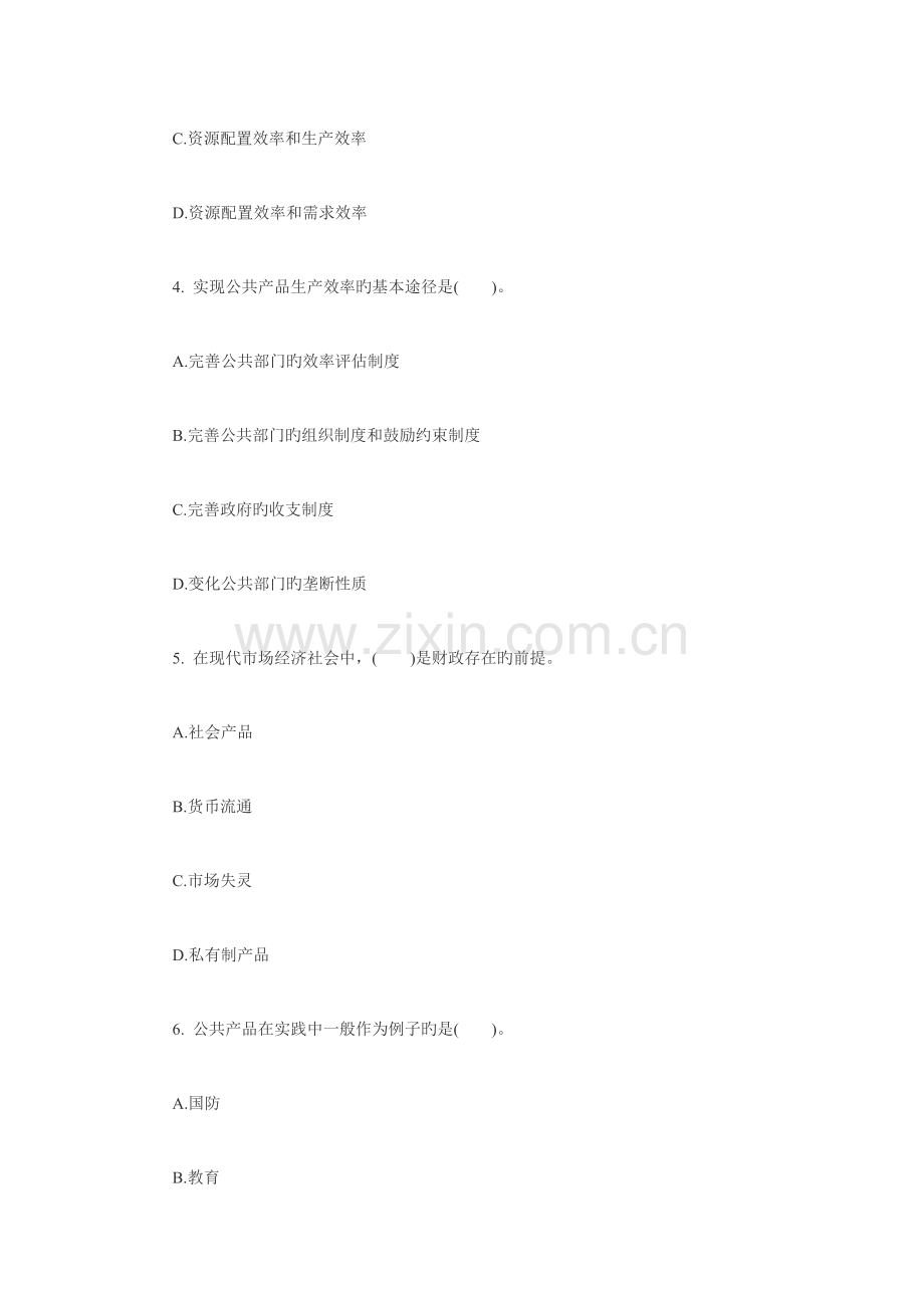 2023年中级经济师考试财政税收精选练习题.doc_第2页