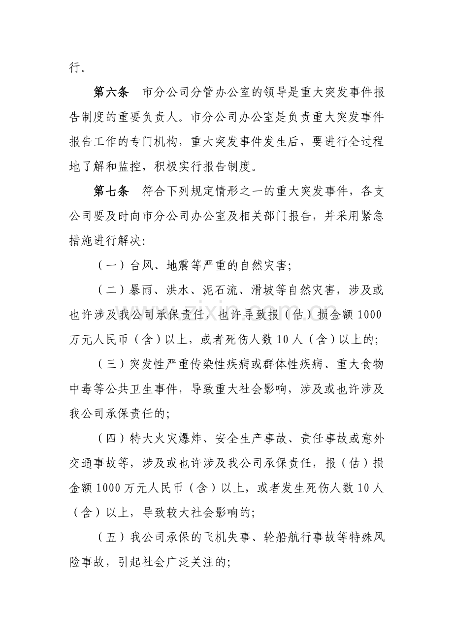 重大突发事件应急处理制度.doc_第2页