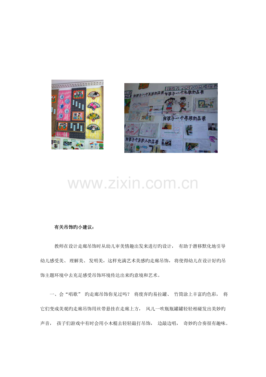 幼儿园公共走廊环境创设方案.docx_第3页