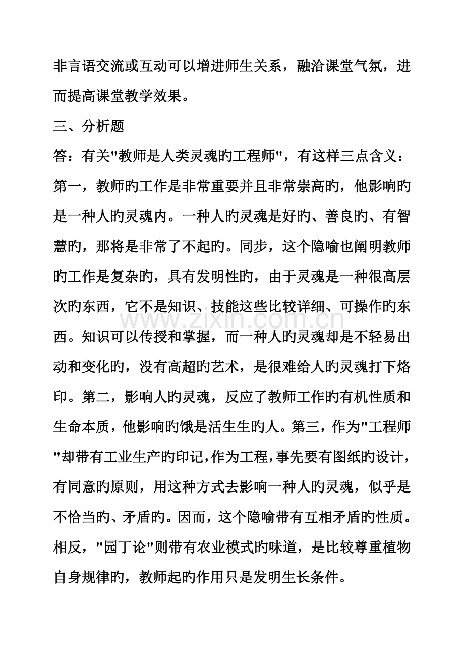 2023年现代教师学导论形成性考核册作业答案.doc_第3页