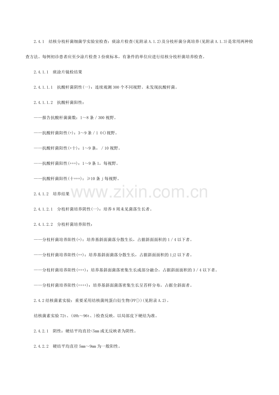 肺结核诊断标准.doc_第3页