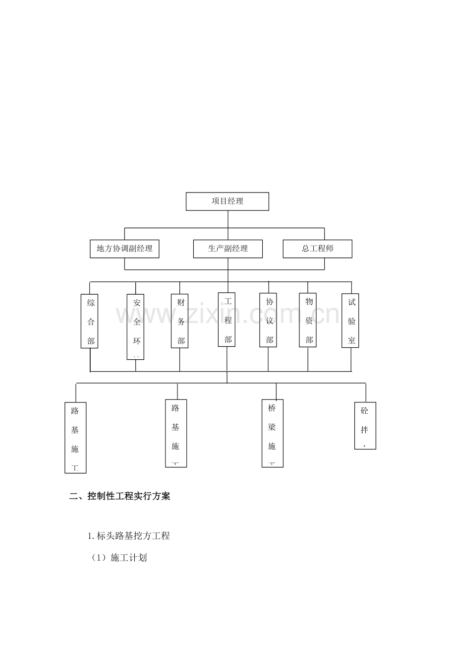 高速公路控制性工程施工组织计划方案.doc_第2页