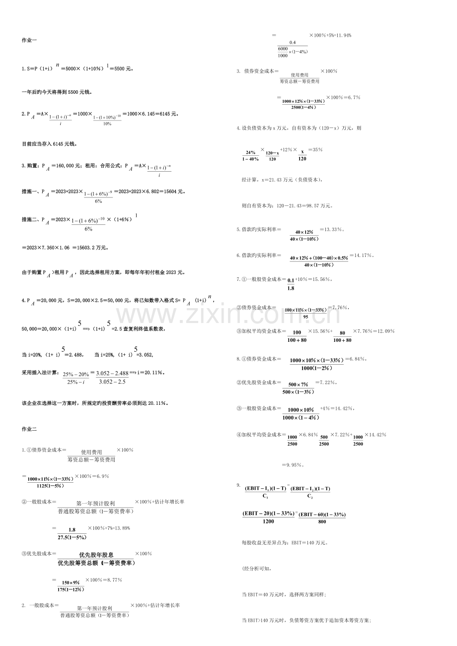 2023年财务管理形成性考核册答案.doc_第1页