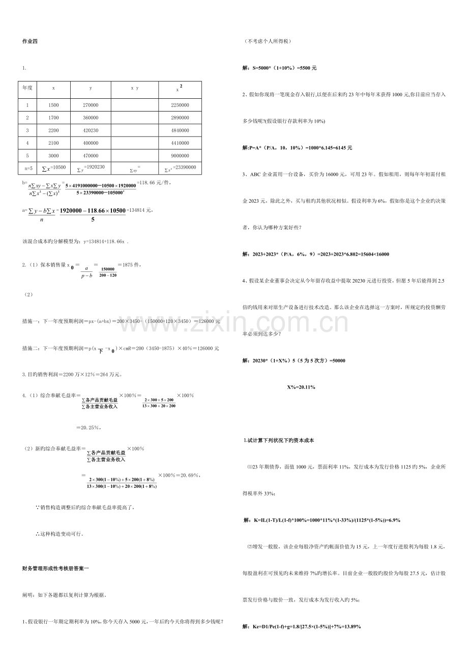 2023年财务管理形成性考核册答案.doc_第3页