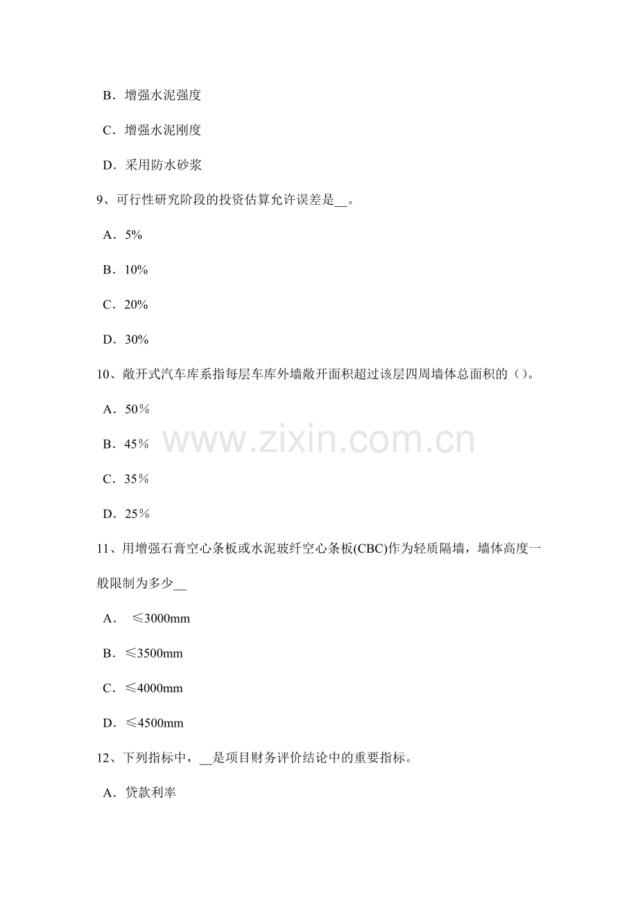 四川省上半年一级建筑师建筑结构城乡规划管理考试试题.doc_第3页