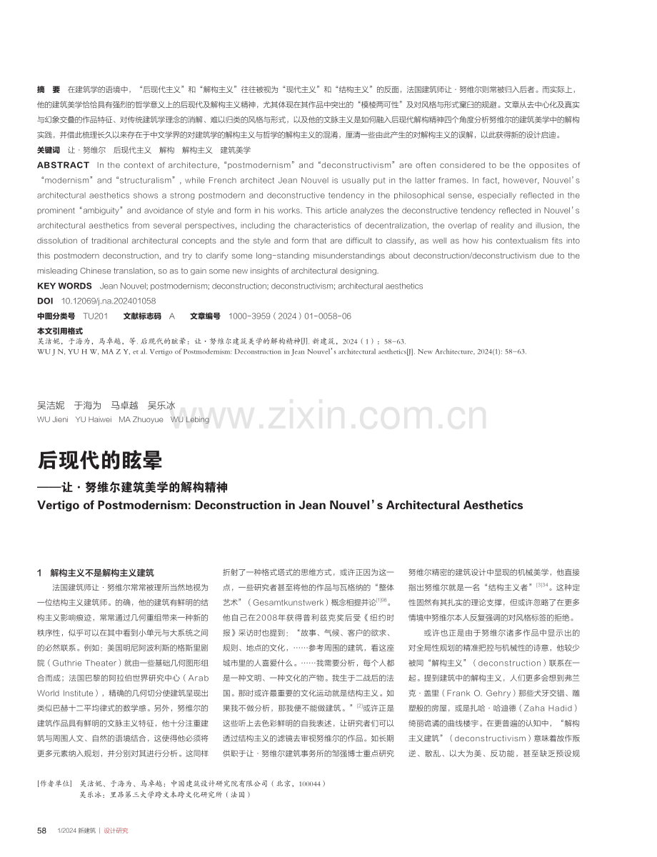 后现代的眩晕——让·努维尔建筑美学的解构精神.pdf_第1页