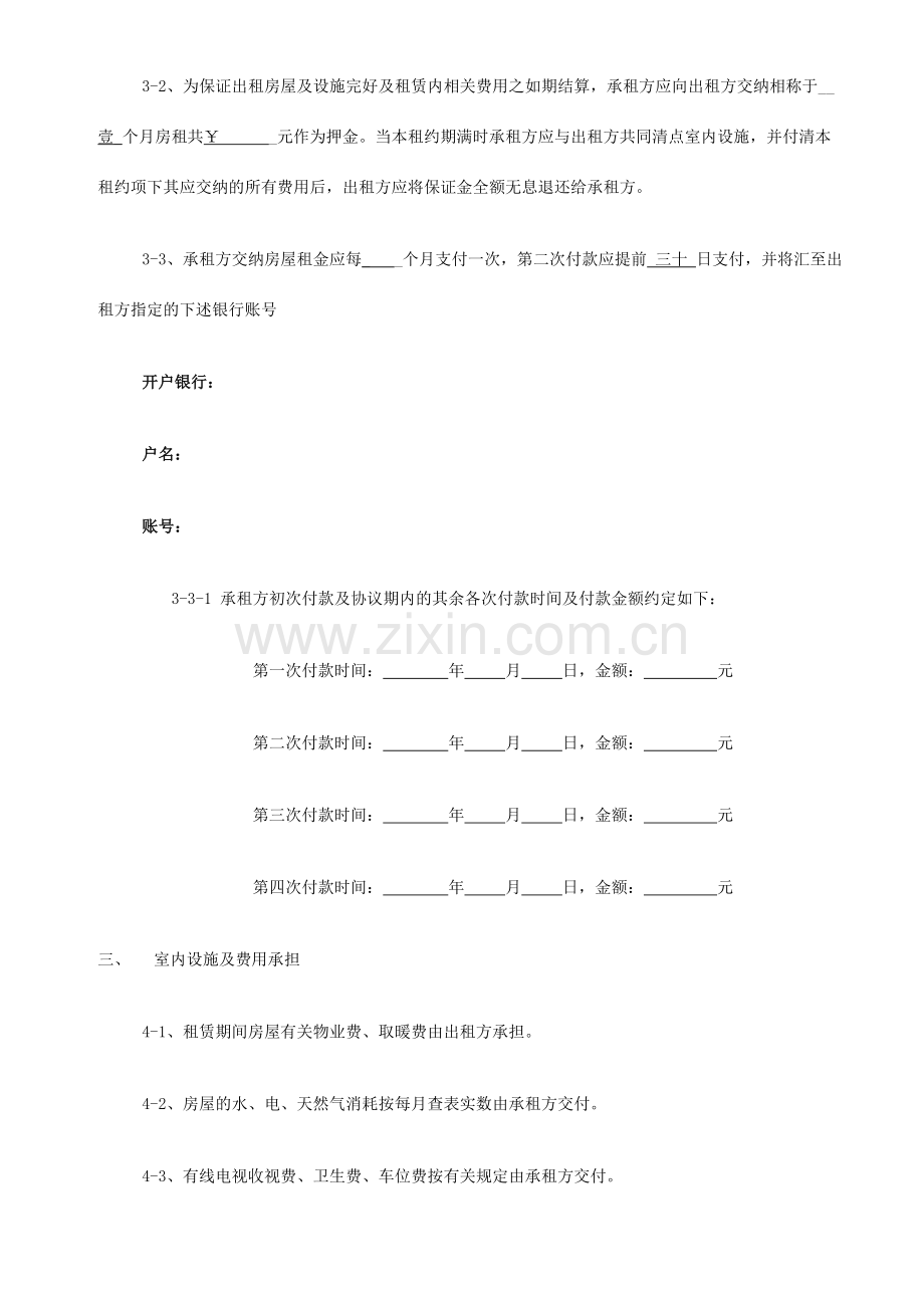 租赁协议季付.doc_第2页