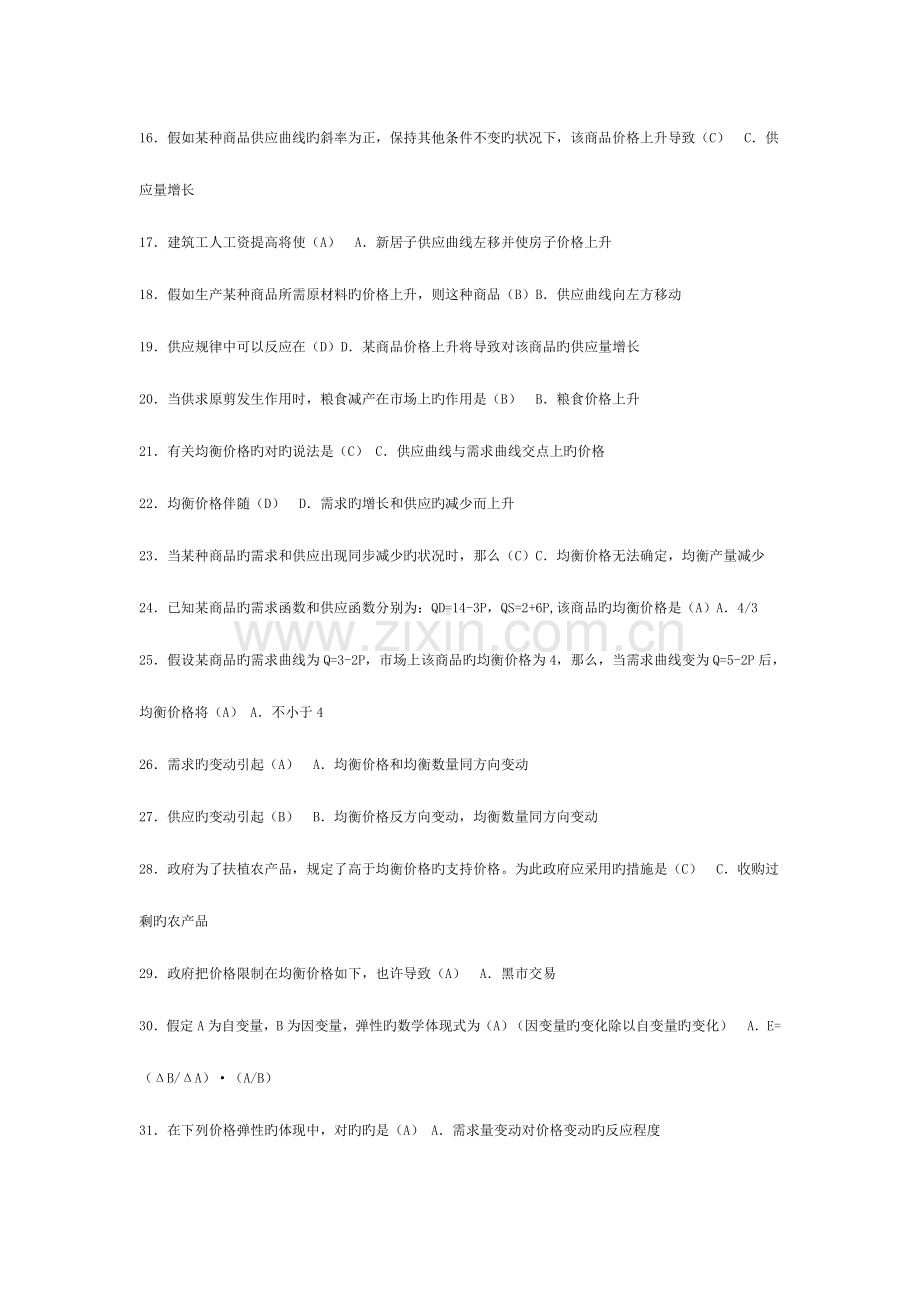 2023年电大本科西方经济学作业测试题答题库重点资料.doc_第2页