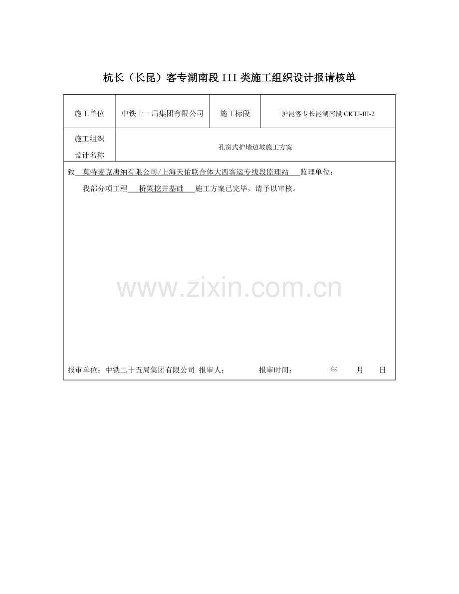 大西路堑孔窗式护墙施工方案.doc_第2页