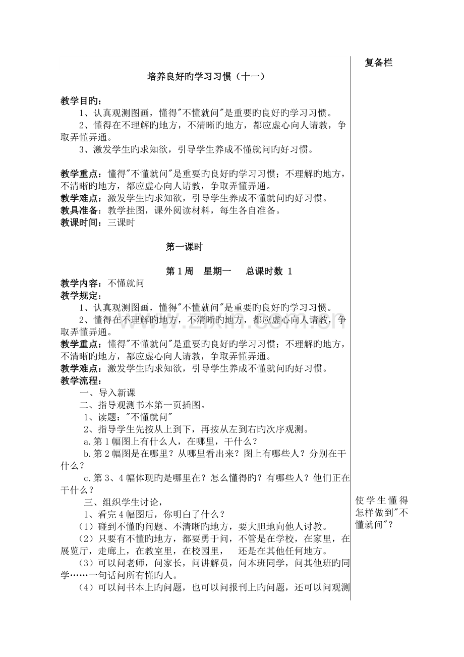 2023年苏教版小学语文六年级全册教案.doc_第2页