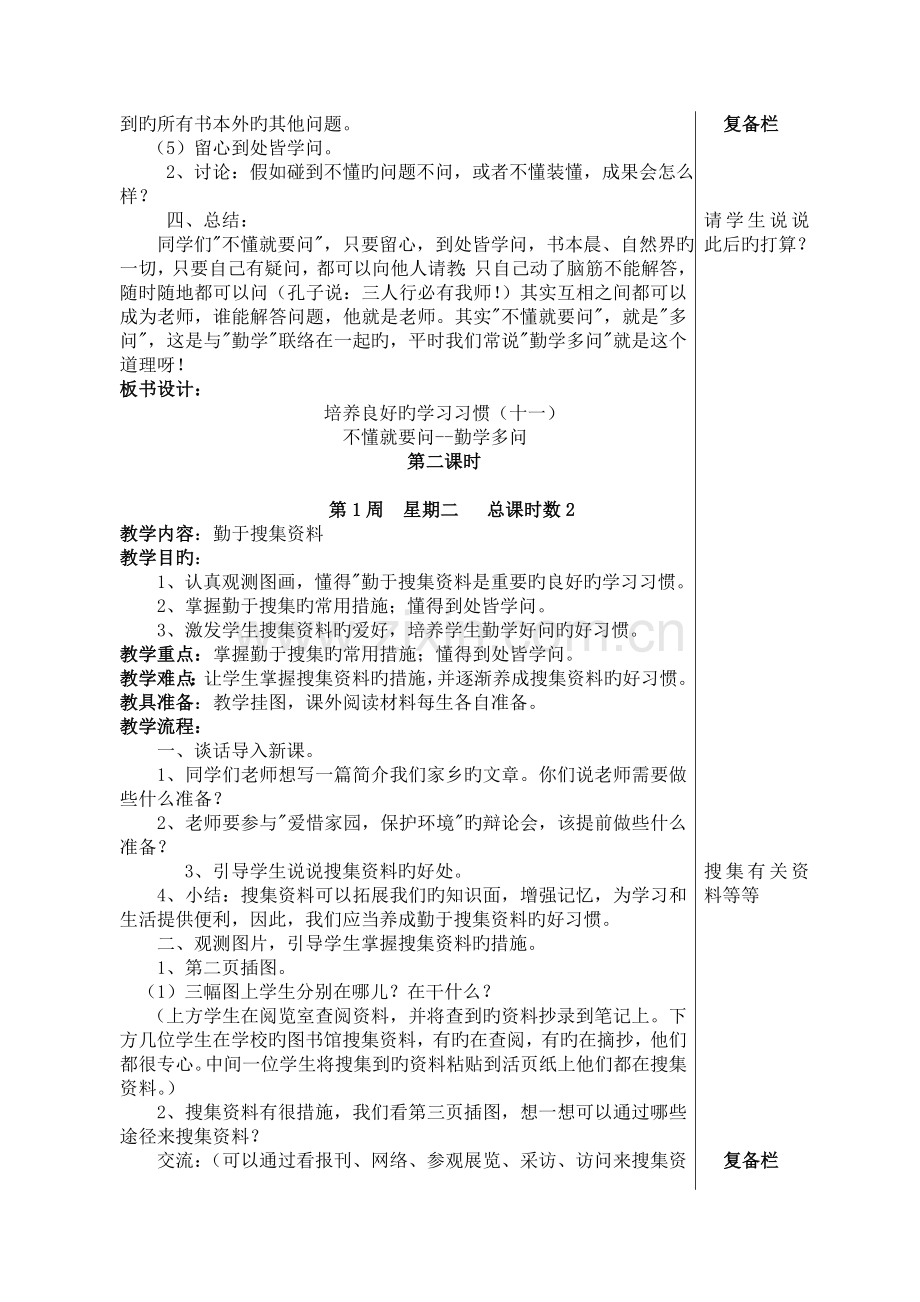 2023年苏教版小学语文六年级全册教案.doc_第3页