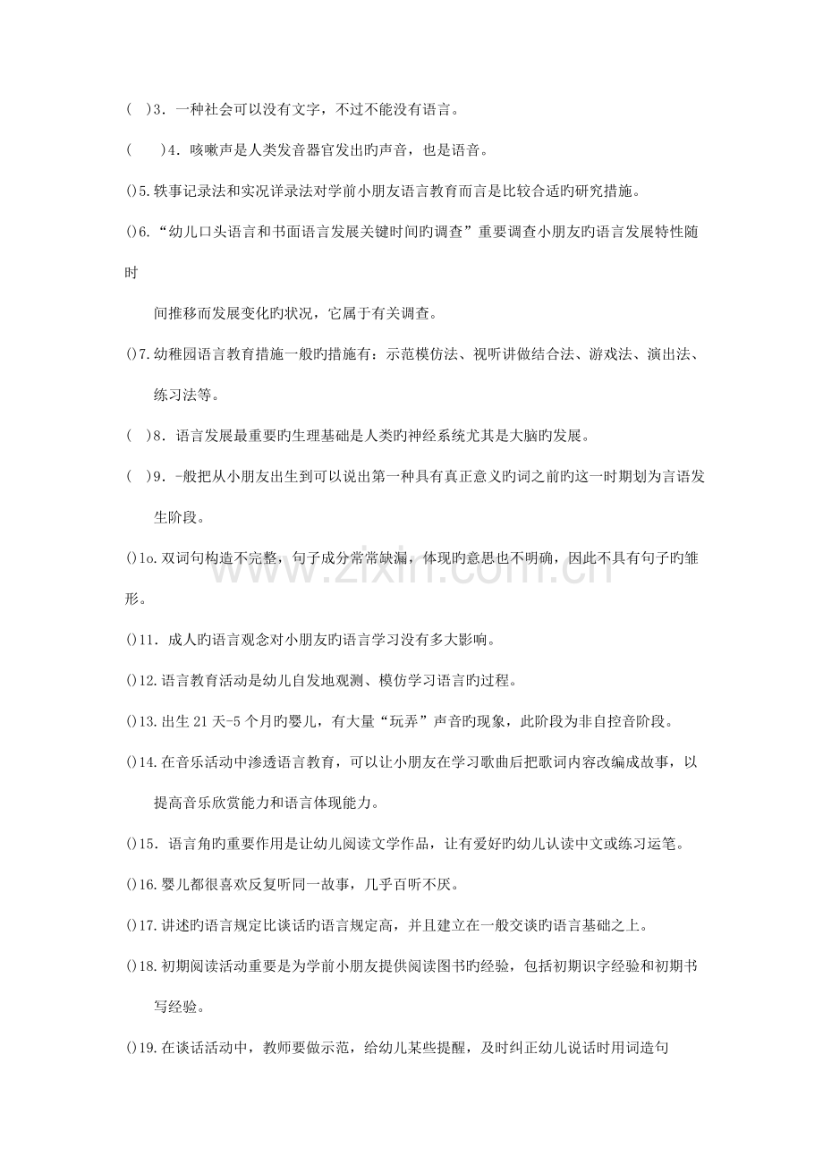 2023年电大专科学前教育学前儿童语言教育试题及答案(12).doc_第2页