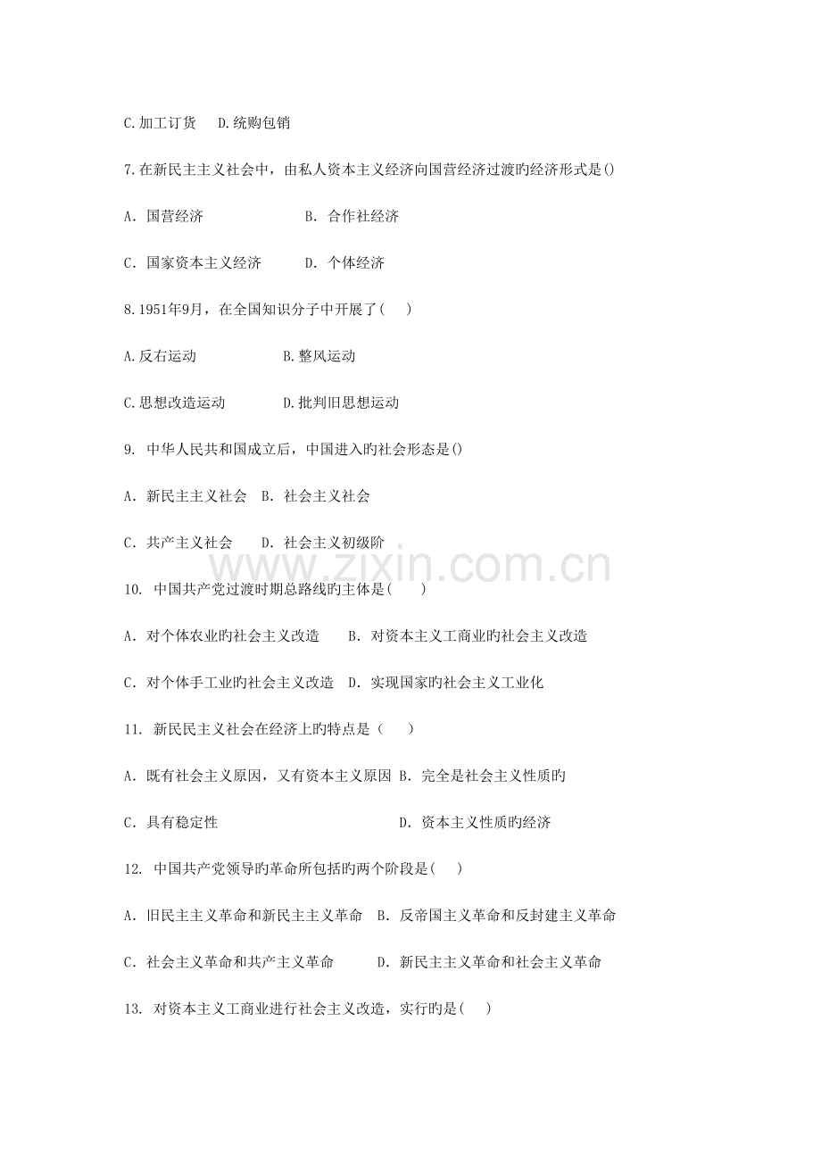 2023年大学近代史题库社会主义基本制度在中国的确立附答案.doc_第2页