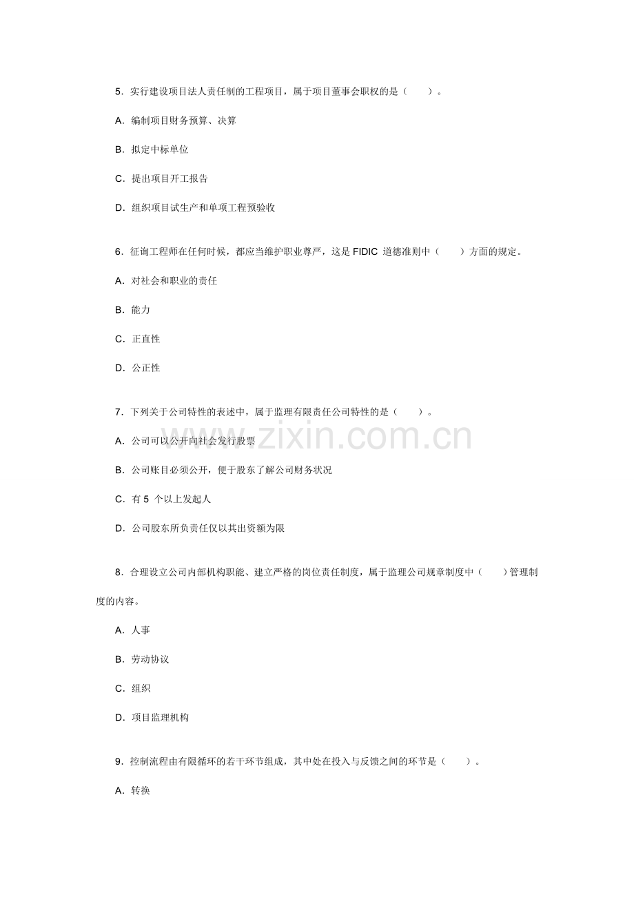 全国监理工程师考试建设工程监理基本理论与相关法规真题及答案.doc_第2页