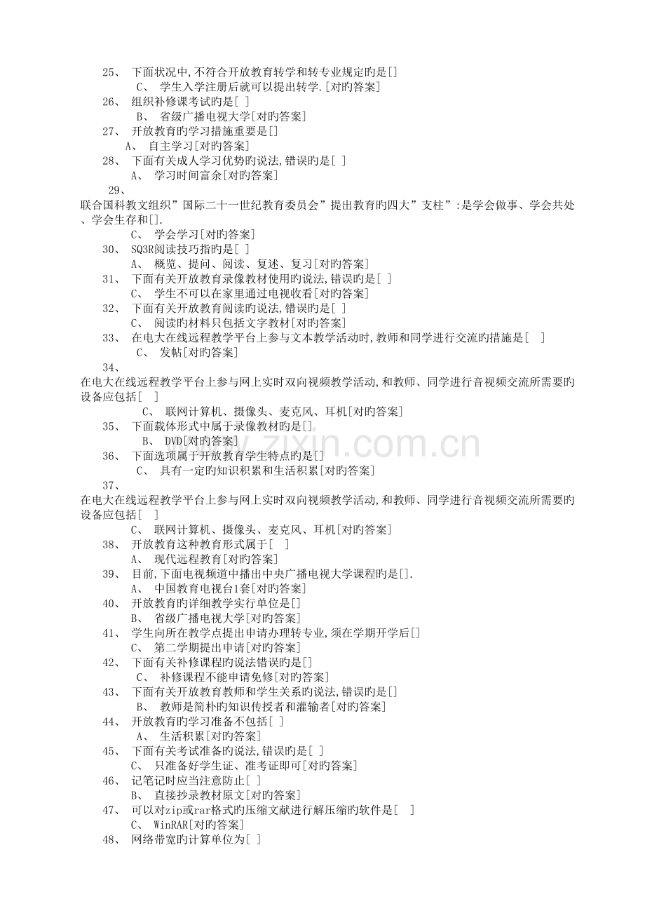 2023年电大开放教育学习指南科目期末考试重点复习试题.doc_第2页