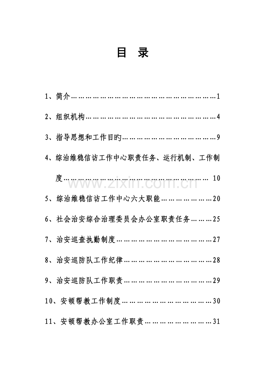 综治维稳信访工作中心制度.doc_第1页