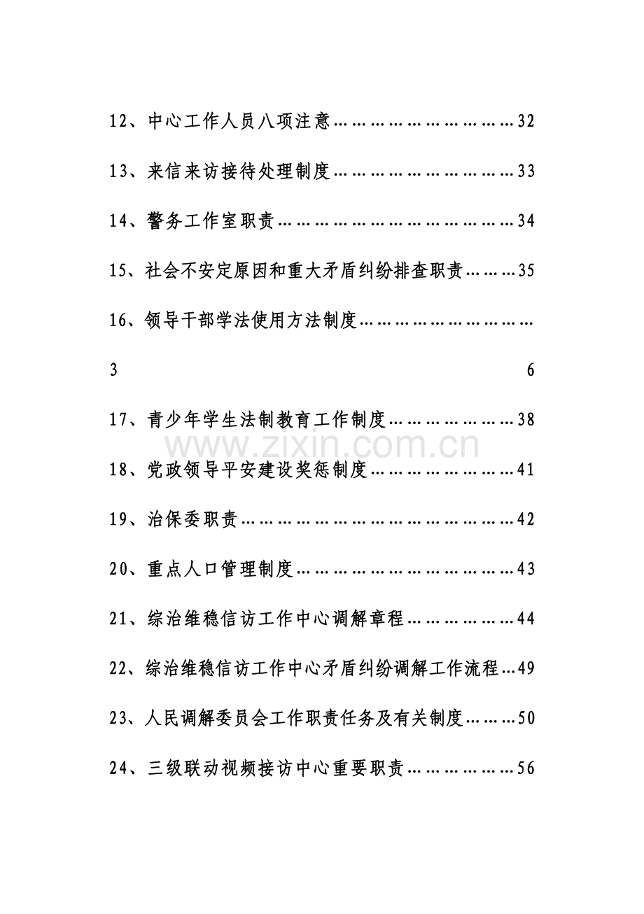 综治维稳信访工作中心制度.doc_第2页