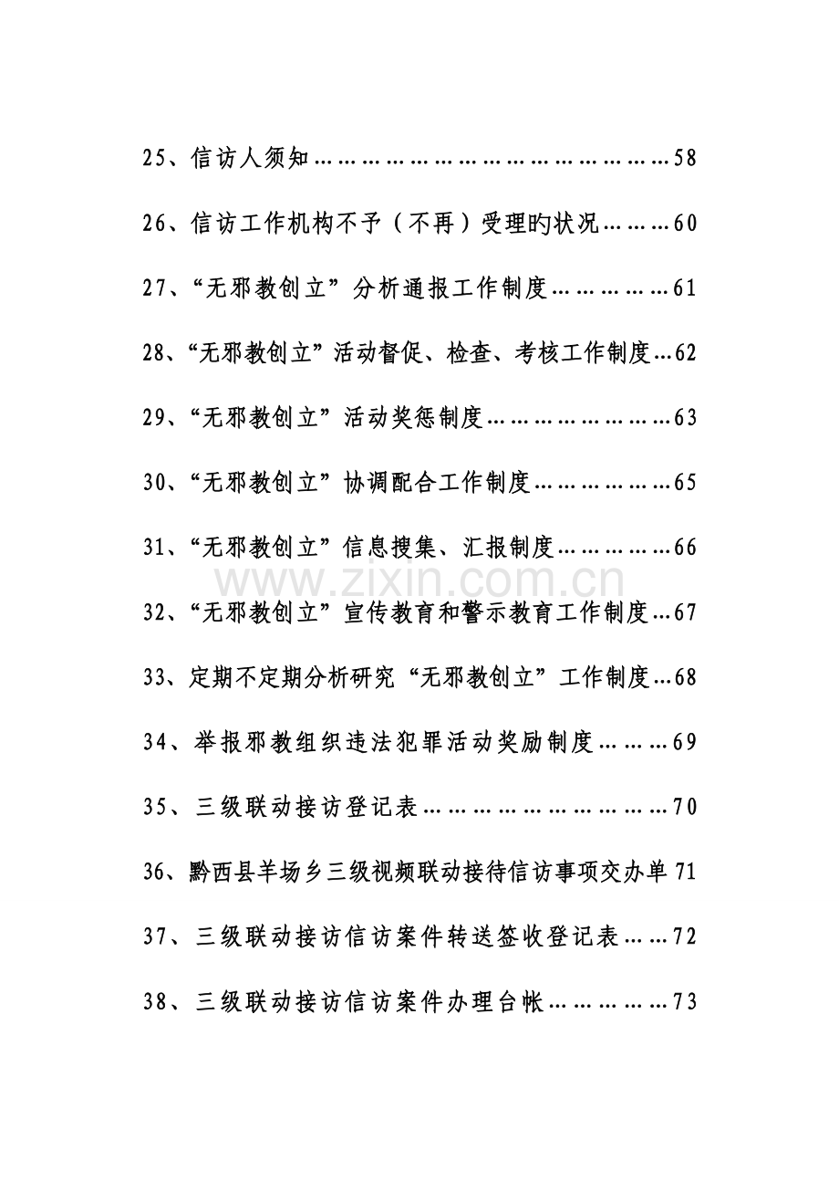 综治维稳信访工作中心制度.doc_第3页