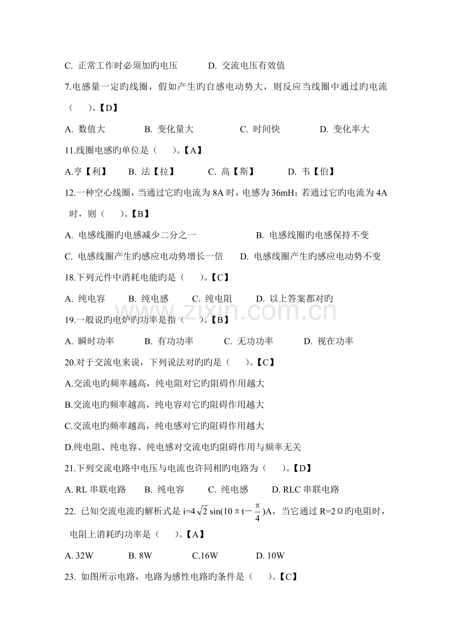 电工电子技术及应用单相正弦交流电路习题.doc_第2页