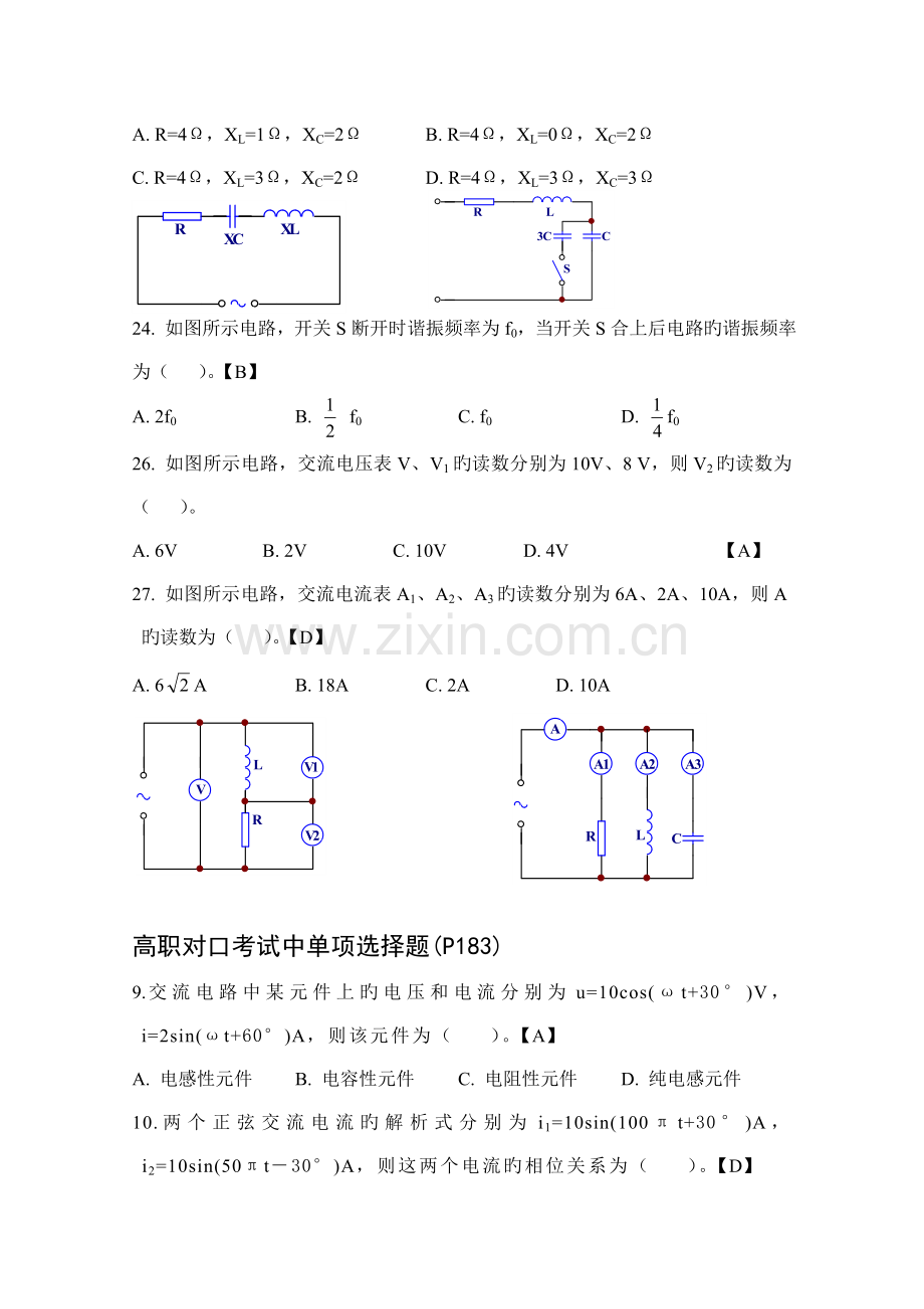 电工电子技术及应用单相正弦交流电路习题.doc_第3页