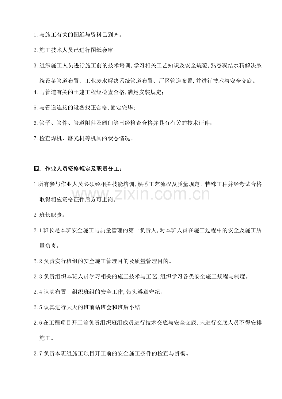 凝结水精处理及工业废水处理管道安装作业指导书.doc_第2页