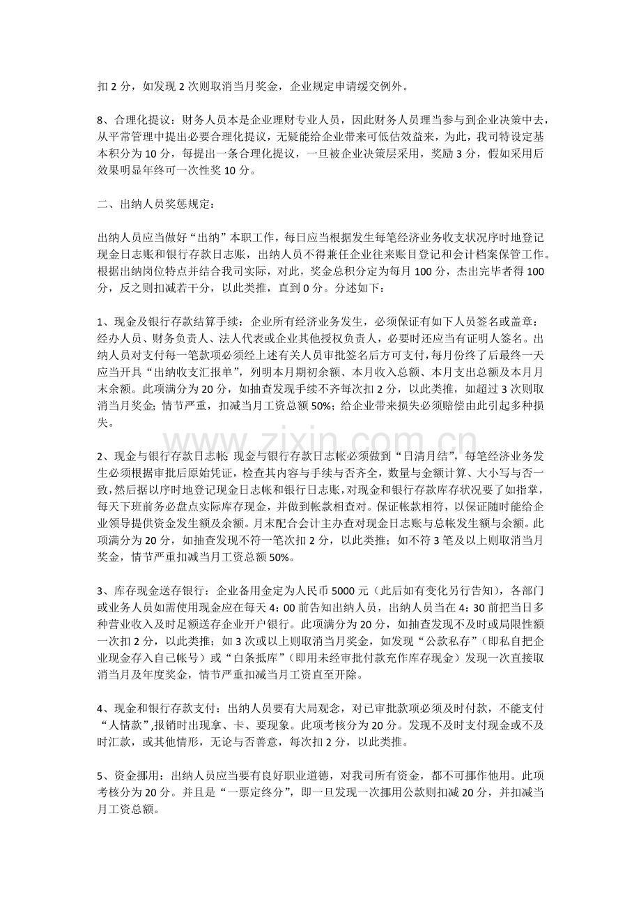 财务人员奖罚制度.docx_第2页