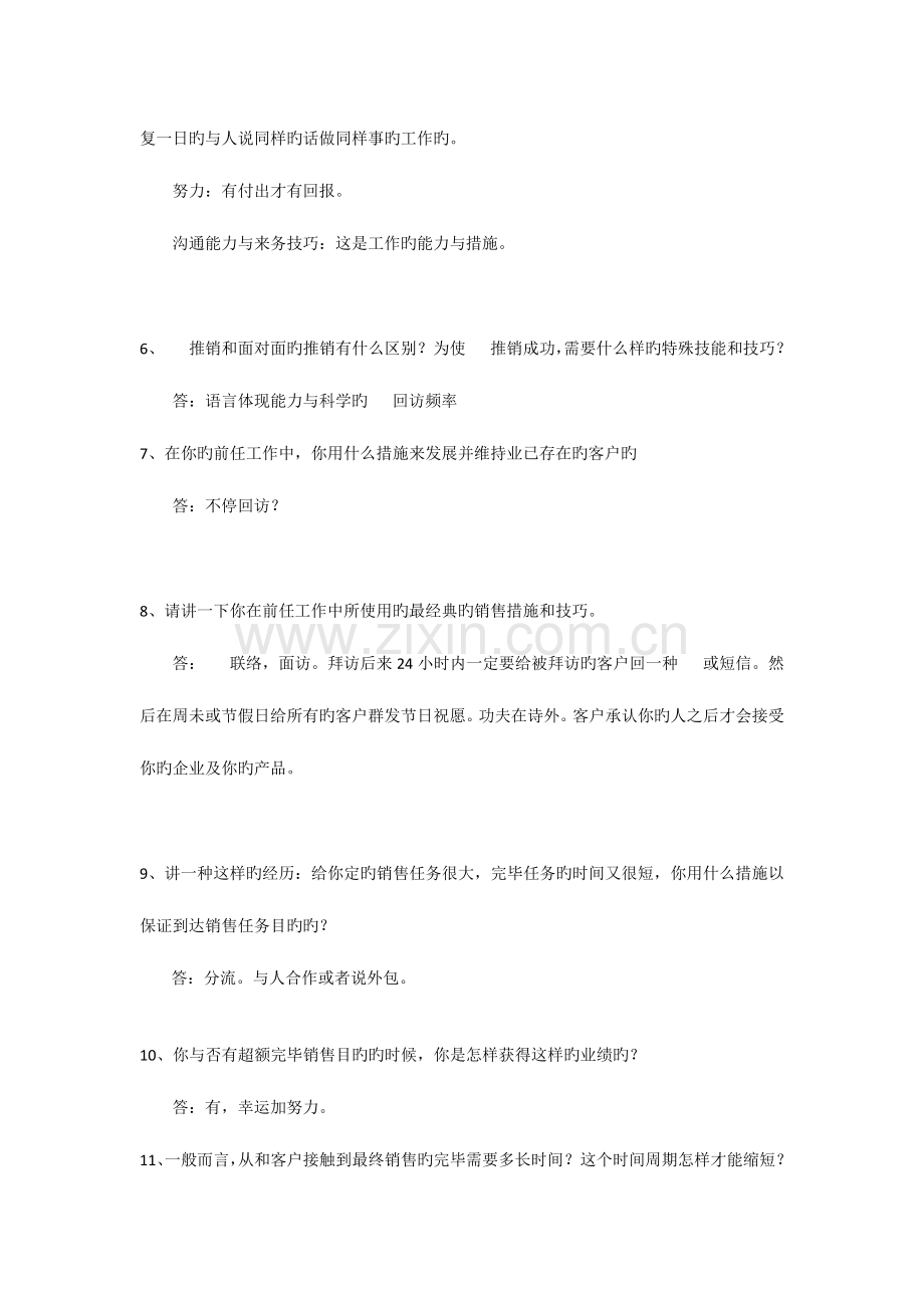 2023年电话销售面试问题集锦.docx_第2页