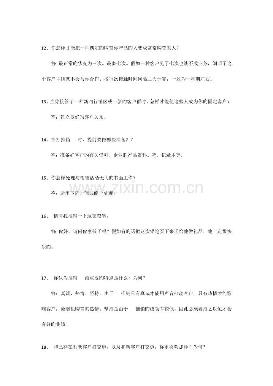 2023年电话销售面试问题集锦.docx_第3页