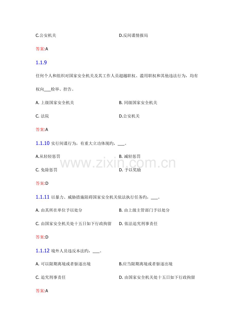 2023年安全知识认证考试学习手册.doc_第3页