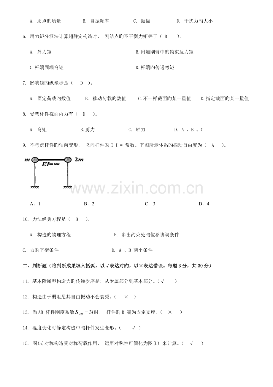 2023年中央电大土木工程力学.doc_第2页