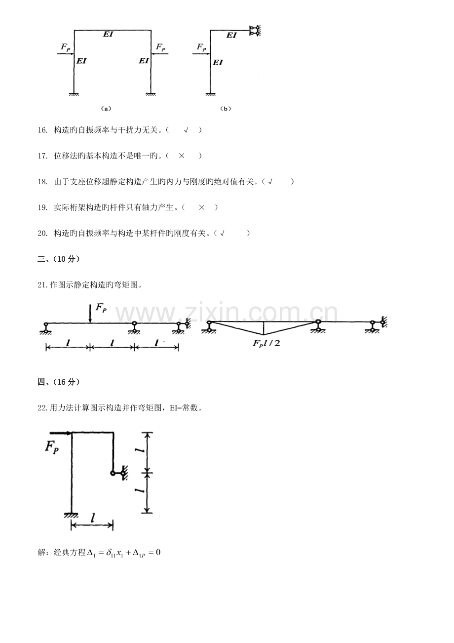 2023年中央电大土木工程力学.doc_第3页