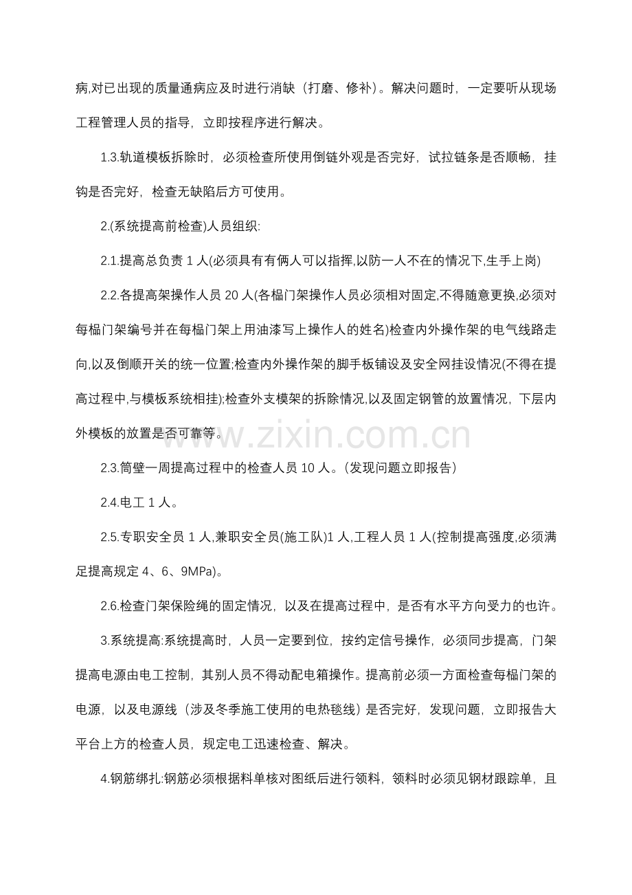 钢筋混凝土外筒壁施工作业指导书提升系统采用电动提升支架平台.doc_第2页