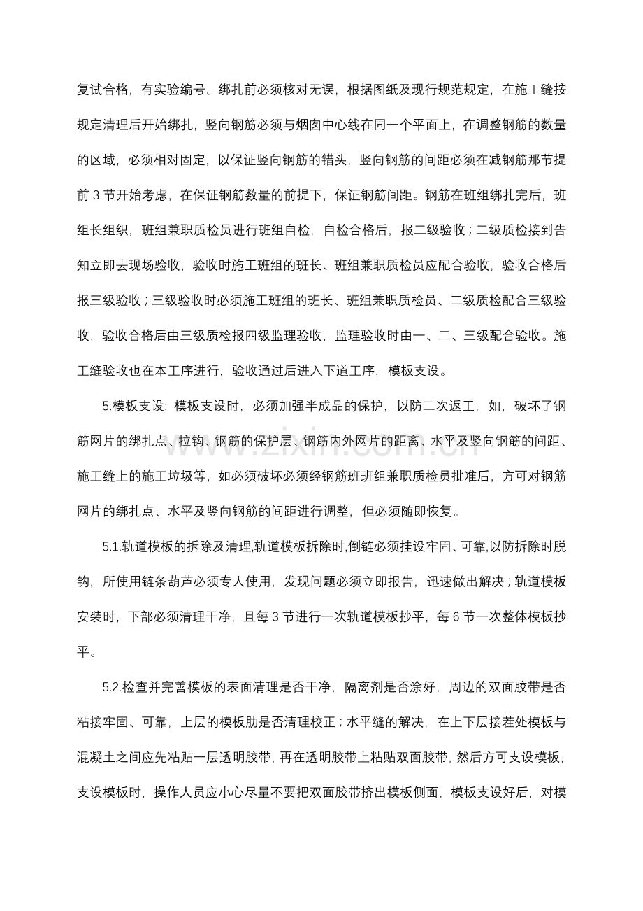 钢筋混凝土外筒壁施工作业指导书提升系统采用电动提升支架平台.doc_第3页