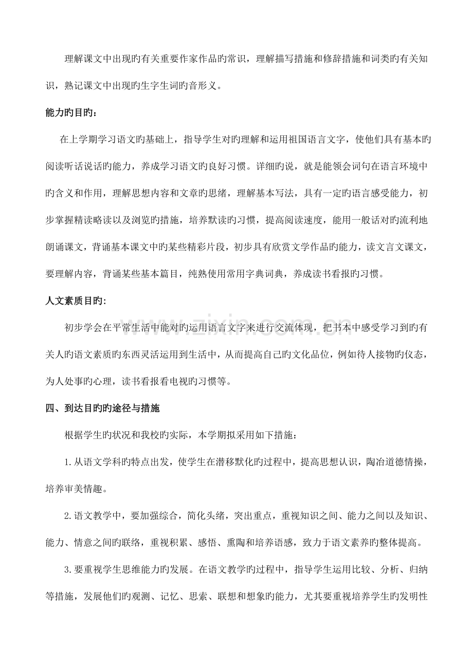 2023年人教版七年级语文下册全套教案整理好含教学反思.doc_第2页