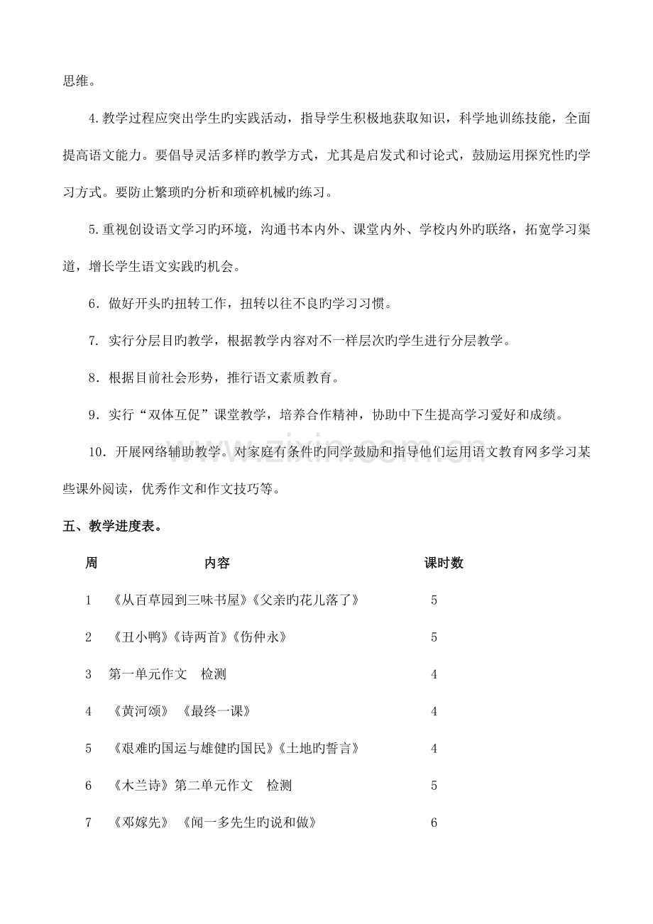 2023年人教版七年级语文下册全套教案整理好含教学反思.doc_第3页