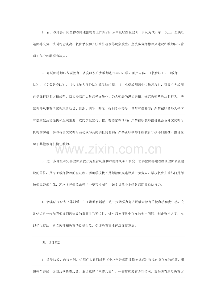 师德师风专项整治活动方案.doc_第2页