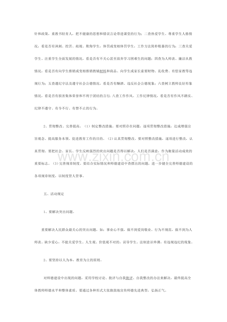 师德师风专项整治活动方案.doc_第3页