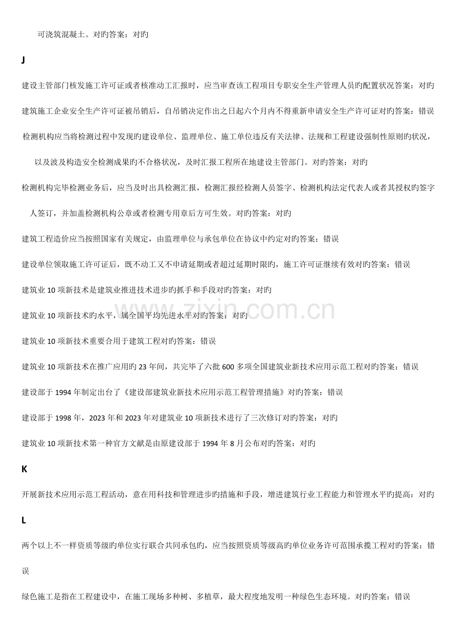 2023年二级建造师继续教育网上考试试题答案蔺伟成整理.doc_第3页