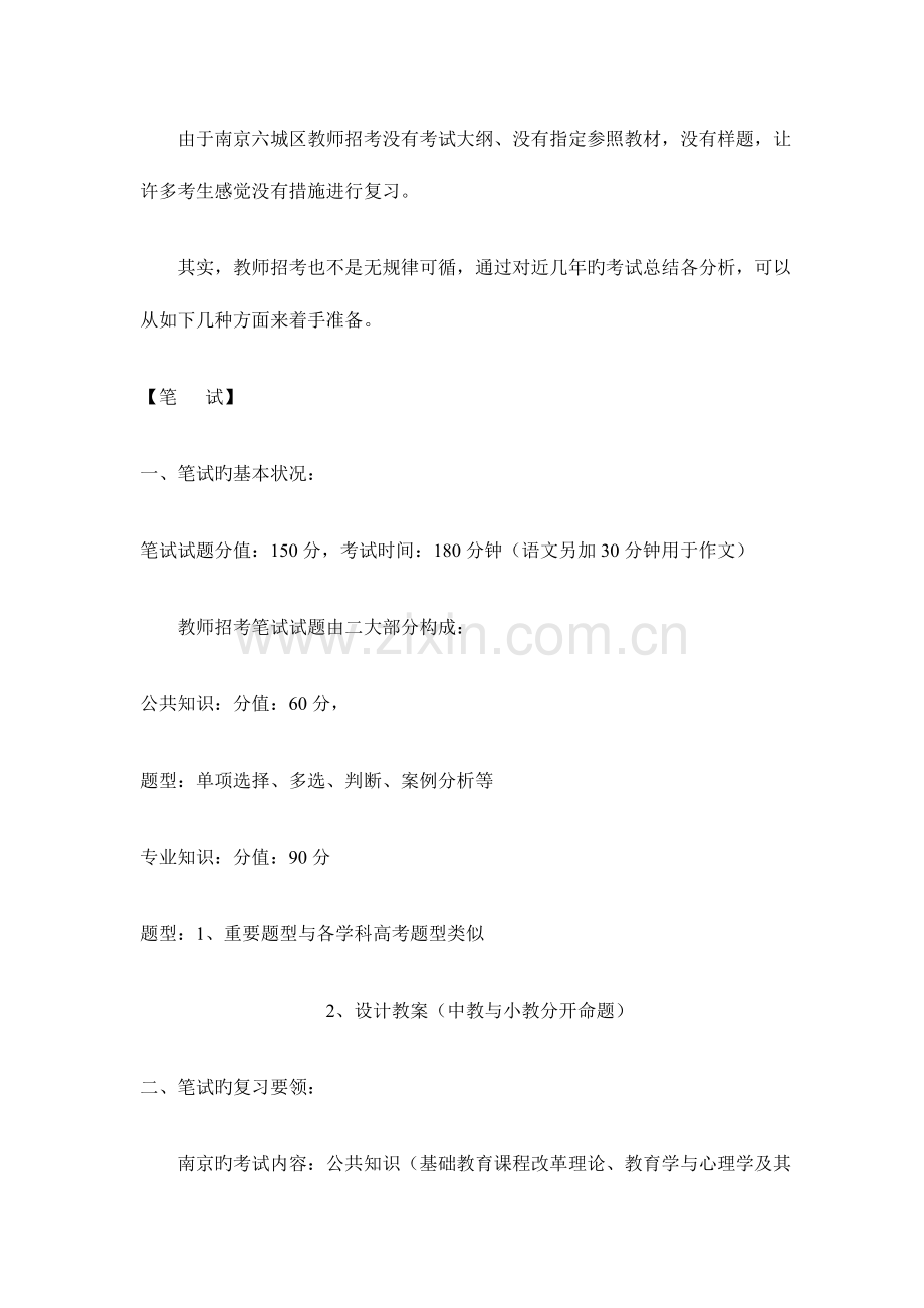 2023年南京教师编制考试经验.doc_第1页